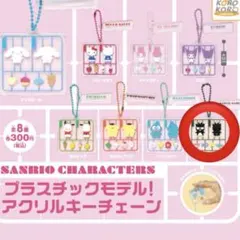サンリオ プラスチックモデル！ アクリルキーチェーン