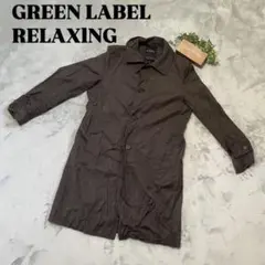 【GREEN LABEL RELAXING】テーラードジャケットブラウン