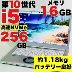 軽量✨i5✨10世代✨NVMe256GB✨16GB✨レッツノート✨ノートパソコンのサムネイル