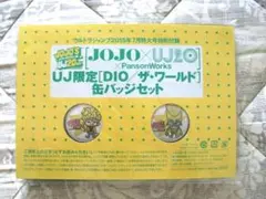 ★ジョジョの奇妙な冒険【DIO／ザ・ワールド缶バッジ】未開封発送
