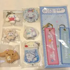 シナモン シナモロール まとめ売り サンリオ