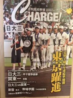 C&CHARGE! 10月号