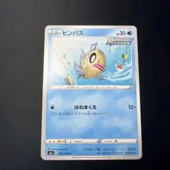 ヒンバス C S6a イーブイヒーローズ 022/069