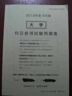 産業能率大学 通信教育過程 科目修得試験 2019年度 (2020年) 2月期 2025年最新】産能大学科目修得の人気アイテム - メルカリ