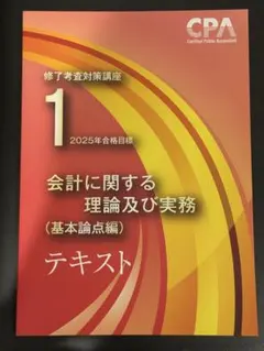 2026年最新】修了考査 cpaの人気アイテム - メルカリ