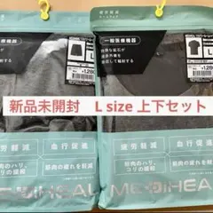 ワークマン　メディヒール　リカバリーウェア　ルームウェア　メンズ　Lサイズ