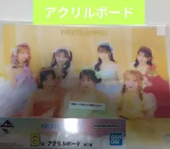 一番くじ　FRUITS ZEPPER フルーツジッパー B賞 アクリルボード