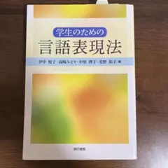 日本語表現法