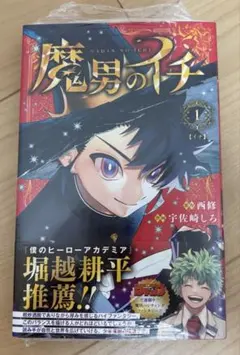 魔男のイチ 1巻 初版 宇佐崎しろ 西修 ジャンプ 帯付き 魔男のイチ 1巻 初版 帯 西修 宇佐崎しろ 週刊少年ジャンプ 2025年