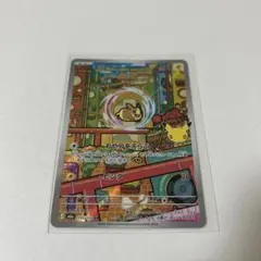 モルペコ　ar