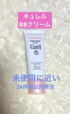キュレル BBクリーム