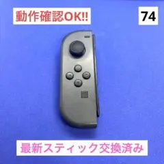 【最安値】JOY-CON (L) グレージョイコン左