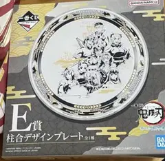 一番くじ　鬼滅の刃　暴かれた刀鍛冶の里　柱合デザインプレート
