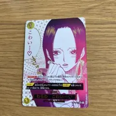 ワンピース カードゲーム わらわ　こわい・・・♡