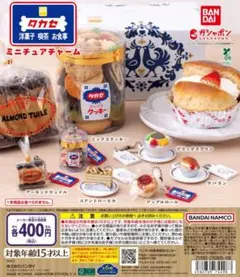 タカセ洋菓子 ミニチュアチャーム 全6種セット