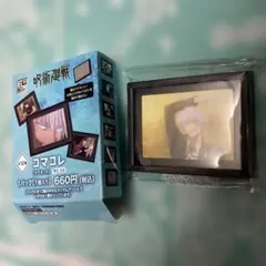 呪術廻戦 懐玉・玉折　コマコレ　五条悟