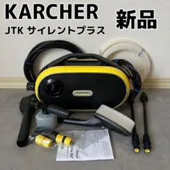 2026年最新】ケルヒャー jtkサイレントプラスの人気アイテム - メルカリ