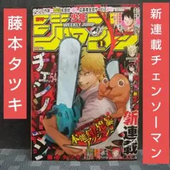 2026年最新】週刊少年ジャンプ 2019年 1号 チェンソーマンの人気