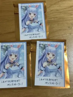 ホロライブ 兎田ぺこら ランダムプロマイド3枚セット