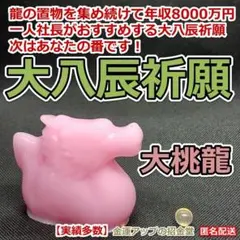 大八辰祈願『大赤龍』／龍の置物 風水 開運 金運アップ 龍神 辰 竜 