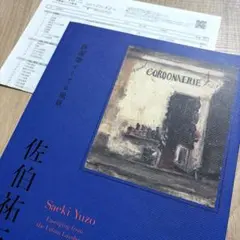 2026年最新】佐伯祐三の人気アイテム - メルカリ