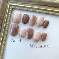 91 現品　サイズ•チップ変更可　ネイルチップ　ブラウン　ピンク　ニュアンス