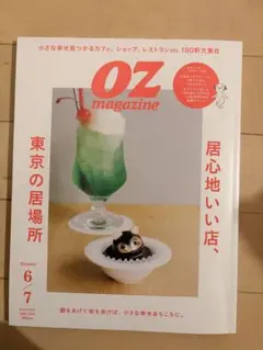 OZ magazine 6・7号