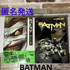 【初版】バットマン・エターナル 上下巻セット バットマン:エターナル | スコット・スナイダー, ジェイムズ・タイノン