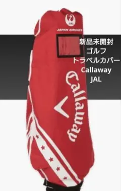 新品未使用 キャロウェイ JALオリジナル ゴルフ トラベルカバー 赤 JALオリジナル ゴルフバッグ キャディバッグ カバー - メルカリ