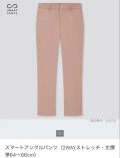 UNIQLO ユニクロ　スマートアングルパンツ　ピンク　スラックス