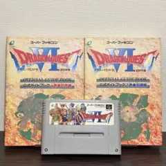 スーパーファミコン　ドラゴンクエスト6 攻略本セット
