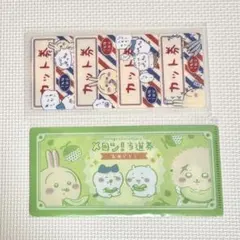ちいかわ mitamemo チケットファイル2 2点セット