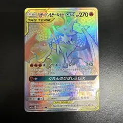 リザードン＆テールナーGX HR SM11a 075/064 - メルカリ