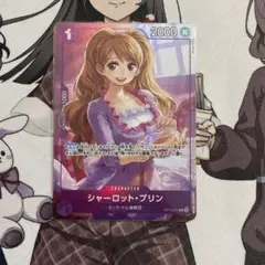 シャーロット・プリン OP12-071 R パラレル × 1枚　即日発送