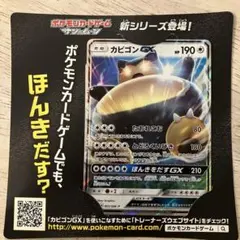 カビゴンGX PROMO SM-Pプロモカード 001/SM-P