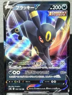 ブラッキーV RR S8b VMAXクライマックス 100/184