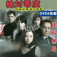 2026年最新】絶対零度~未然犯罪潜入捜査~ dvd-boxの人気アイテム