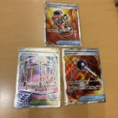 ポケカ　ヒートバーナー、バトルコロシアム、パワープロテインsr