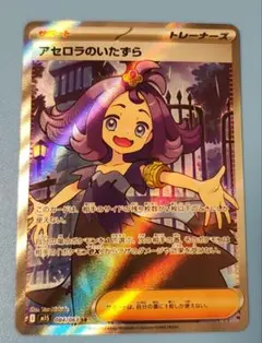 アセロラのいたずら SR 084/063