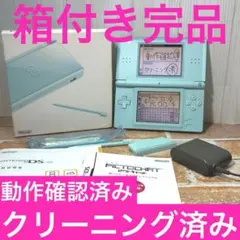 箱付き✨動作確認済み✨Nintendo DS Lite アイスブルー