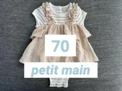 petit main ロンパース 70cm ボーダー フリルのサムネイル