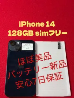 8323】iPhone 14ミッドナイト 128GB simフリーSAMURAI翔 サングラス