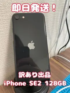 即日発送！】iPhoneSE2 128GB - メルカリ