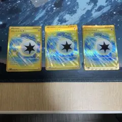 ジェットエネルギー　UR 3枚セット