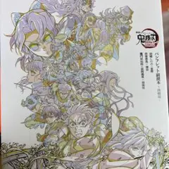 鬼滅の刃 特典 映画 無限城編