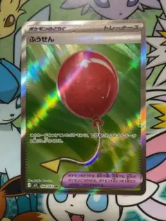 ポケモンカード　SR ふうせん
