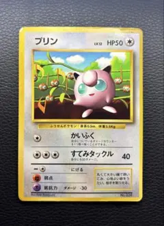 ポケモンカード 旧裏 プリンコロコロコミックおまけカード 光沢あり