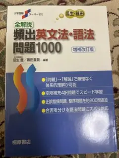 2026年最新】文法・語法が解ける動詞1000の人気アイテム - メルカリ