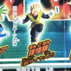 ［未開封］HGドラゴンボールZ16　孫悟飯　単品