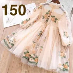 A20 キッズ 女の子 ワンピース ドレス 花柄 刺繍 ベージュ 150